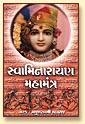Swaminarayan Mahamantra