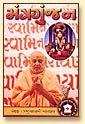 Swaminarayan Mantragunjan