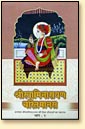 Shri Swaminarayan Charitmanas Part 1 & 2
