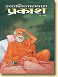 Swaminarayan Prakash (Hindi)