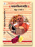 Bhaktachintamani