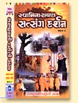 Swaminarayan Satsang Darshan-2
