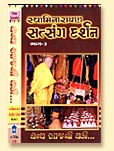 Swaminarayan Satsang Darshan-3