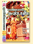 Swaminarayan Satsang Darshan-4