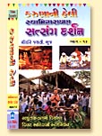 Swaminarayan Satsang Darshan-14