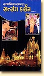 Swaminarayan Satsang Darshan - Part 35, Video Cassette
